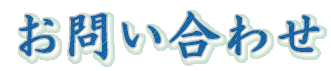 �₢���킹�^�C�g��