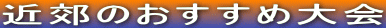 �ߍx�̂������ߑ��