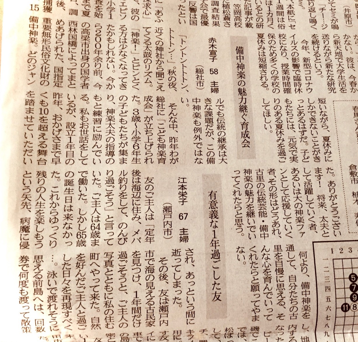 山陽新聞ちまた 神楽ニュース