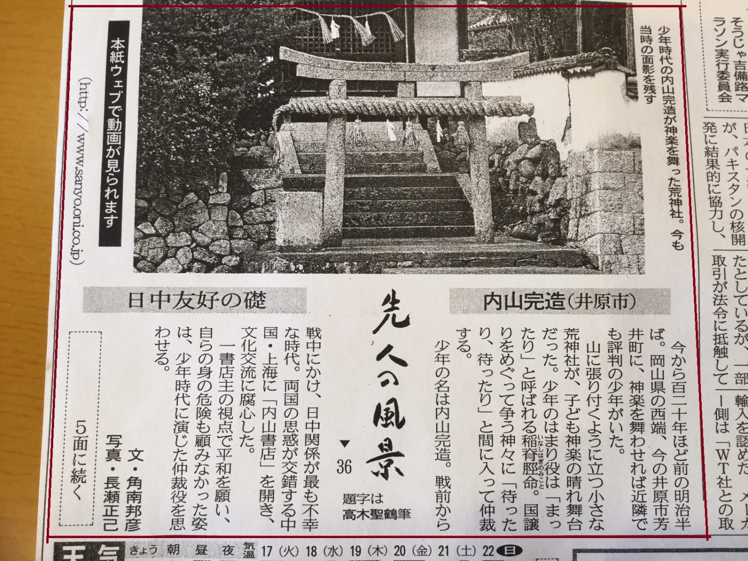 内山完造