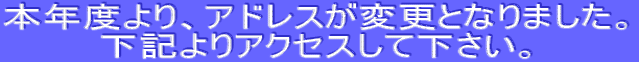 �{�N�x���A�A�h���X���ύX�ƂȂ�܂����B ���L���A�N�Z�X���ĉ������B