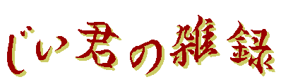 �����N�̎G�^