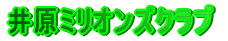 䌴~IYNu